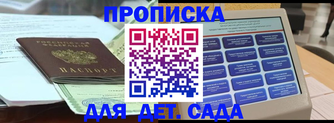 прописка для кредита в Московской области
