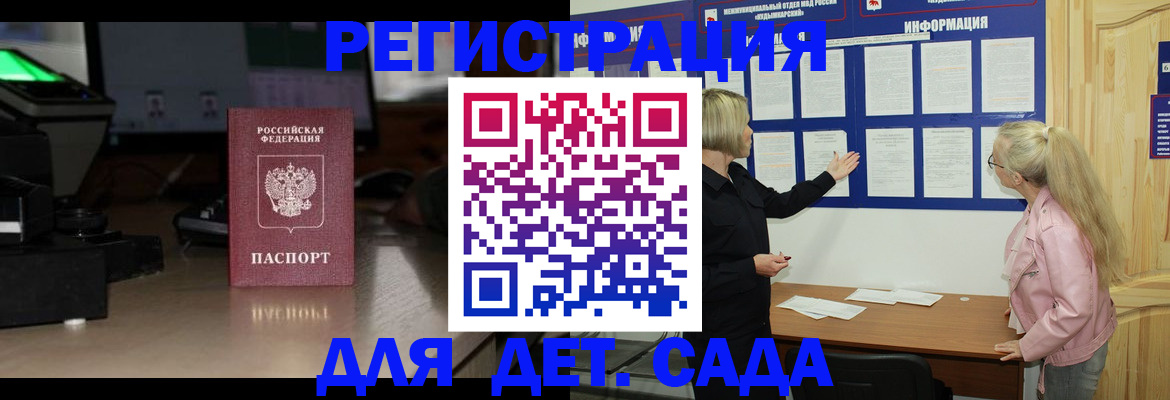 прописка для работы в Московской области